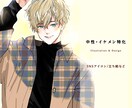 SNSアイコンや立ち絵を繊細なタッチで描きます 中性・美男子特化! 綺麗め・繊細なイラストをお探しの方へ イメージ1