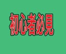 副業初心者限定！優しく丁寧にせどりの基本教えます オススメの理由/なぜ初心者にオススメなのか/全貌を明らかに イメージ1