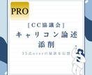 CC協議会★35点overの現役CAが添削します 一発合格へ導く採点者目線の添削！35点越えの答案はこう作る イメージ1