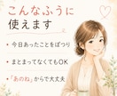 お試し版★★【あのねノート】お返事します 「あのね」から始めて大丈夫☘️7日間、あなたのお話を聴きます イメージ4