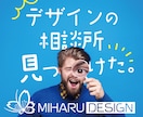WEBデザインなどデザインのご相談承ります プロのデザイナーが見映えるデザインをご提供（実務17年） イメージ1