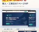 見てから頼める｜職人・工務店のHPを制作します 屋号と業種を教えていただければ、先に試作をお見せします イメージ1