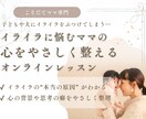 イライラに悩むママの心を整えるレッスンします 本音に耳を傾けることで、心をやさしく整えるオンラインレッスン イメージ1