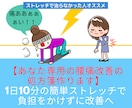 1日10分簡単ストレッチで腰痛改善する方法教えます デスクワークで運動不足のあなたのための腰痛改善処方箋をお渡し イメージ1