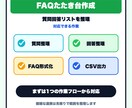 FAQたたき台をCSVから作ります よくある質問のたたき台を自動作成します イメージ2