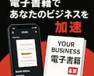 セールスレター型の電子書籍出版代行します セールスライティングのフォーミュラーで電子書籍を執筆！ イメージ1
