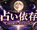 占いジプシー・依存・執着の根本原因を霊視します 何度占っても終わらない苦しみから月の導きで解放します イメージ1