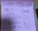 ゆるキャラメッセージ付き☆代筆承ります お礼メッセージであなたの商品の価値をアップ☆ イメージ3