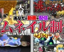 活動者様ヘオススメ！動画のサムネイル作成致します Youtubeでの動画や配信に使用するサムネイルを作成します イメージ1