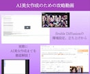 初心者大歓迎！AI美女の作成方法を教えます 【動画講義あり】【希望者はビデオサポートあり】 イメージ2