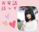 チャットご購入の感謝♡の気持ちを込めてお話します チャットでやり取り中の方専用♡お電話ページとなります❤️ イメージ2