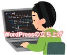 0からWordPressの立ち上げをします WordPressを始めたい人のために0から準備します イメージ1