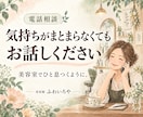 美容室で話すように日々のお悩みをお聞きします ただ聞いてほしい日も、気持ちを整理したい日も イメージ1