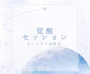 初心者歓迎/覚醒セッションします サードアイ活性化〜鎮静化まで通話&テキストでサポート イメージ1