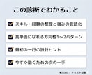 高単価は知識量じゃない！あなたの方向性を診断します もう学ばなくていい。今のスキルで高単価への方向性が決まります イメージ4