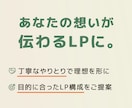 LPを作成いたします 修正回数5回まで/丁寧に制作いたします イメージ3