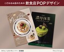 カフェ・飲食店のPOPを制作します 飲食店専属デザイナーが丁寧に制作いたします イメージ1