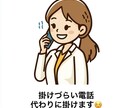 掛けづらい電話代わりに電話します 朝〜深夜まで対応します　なるべく即時対応 イメージ1