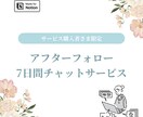 アフターフォローとしてチャットサポートします ※ Notion構築サービス購入者限定です イメージ1