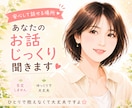 あなたの気持ちを大切にゆっくりお話お聞きします 心が楽になりますように(* u.u)安心して話せる場所です イメージ1