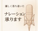 ナレーションいたします 私の声で癒やしをお届けします！ イメージ1