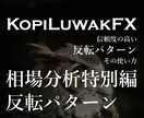 評価★4.7(件数500超)のFX手法を教えます 専業トレーダーが実際に使っているトレード手法の一つを紹介 イメージ9