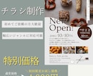 初めてでも安心・低価格で丁寧に制作します 4,000円〜でも妥協なしのチラシ制作。まずは試したい方へ イメージ1
