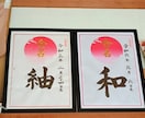 命名書 ♡特別な記念品 丁寧にお書き致します 心を込めて書かせて頂きます。お子様の健やかな成長を願いながら イメージ1