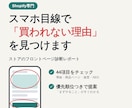 ECサイトをモバイルユーザー目線で診断します EC運用経験者が「まずやること」を優先順位つきで提案 イメージ1