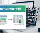 Webスクレイピングツール作成します データ収集・ブラウザ操作の自動化ツールを作成いたします イメージ1