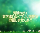 あなたの為の３日間♡メッセージで受け止めます ほっこり♪ニッコリ♪共感♪そんな時間を提供致します☆*。 イメージ2
