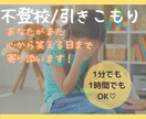 不登校のお子さまとの関わり方を一緒に考えます お子さまを大切に育ててきたあなただからこそできること♪ イメージ1