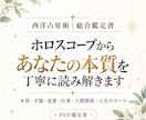 ホロスコープからあなたの本質を丁寧に読み解きます 才能・恋愛・仕事など自分らしさを知る総合鑑定書PDF イメージ1