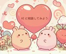 AIに心の相談してみます AIを使ったお悩み相談してみませんか イメージ1