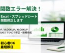 Excel関数修正します Excelの関数やGASのトラブル解決　スプレッドシートも可 イメージ1