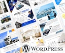 印象に残る！洗練されたサイトをつくります WordPressでサイト制作致します イメージ1