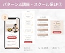 3パターン！女性に刺さるデザインのLP作成します プロの制作技術でおしゃれ♡3パターンから選んでカスタマイズ！ イメージ8
