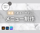 想いを届ける！価値のあるメニュー表制作します 目的・ジャンル問わずあらゆるデザイン対応致します◎ イメージ1