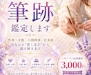 筆跡鑑定（文字鑑定）ます あなたの文字から性格・才能・恋愛傾向を鑑定します イメージ1