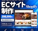 購入につながるECサイトを制作します Shopifyで販売しやすく運用しやすいショップを構築 イメージ1