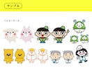 広告プランナーがキャラクター考えます まずはお気軽にご相談ください！ イメージ5