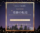 簡単!買って寝かせて売るだけの奇跡の転売を教えます ブルーオーシャンで転売の革命！たった3つの作業で完了！ イメージ1