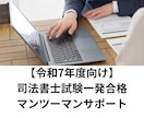 司法書士試験合格に向けて個別コンサルします 6ヶ月の勉強で一発合格した私が徹底個別サポート！ イメージ1
