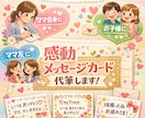 世界に1つ、心届く感動メッセージカード作ります 子へ、友へ、自分へ、忙しいあなたの代わりに代筆します イメージ1