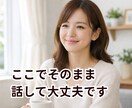 話してスッキリ整える | あなたのモヤモヤ聞きます 話しにくいことも安心して話せる→思考が整理される イメージ3