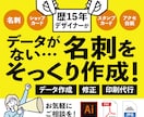 名刺やカードそっくりデータ作成＆文字修正します 【評価5.0継続中】丁寧な対応／柔軟に対応可◎初めての方にも イメージ1