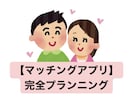 特盛プラン！マッチから恋活へ〜恋愛対策監修します プロフの添削から、チャットのやりとり、デートプランの監修など イメージ1