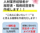 人材業界経験者が履歴書・職務経歴書を作成します “この人に会いたい！！”と思える書類を作成代行します！ イメージ1