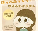 ほっぺぷっくり！ゆるふわイラスト描きます もちもちほっぺ好きな人必見！周りの目を惹いちゃおう！♥ イメージ1