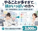 仕事の手順が整理できないを30分で見える化します 頭の中が仕事でいっぱいの一人起業家へ 業務を整理します イメージ1